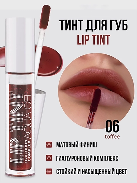 Тинт для губ, тонирующий гель-тинт Lip Tint Aqua Gel - 