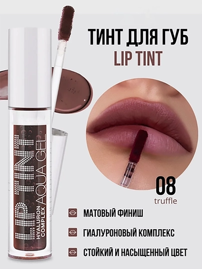 Тинт для губ, тонирующий гель-тинт Lip Tint Aqua Gel - 