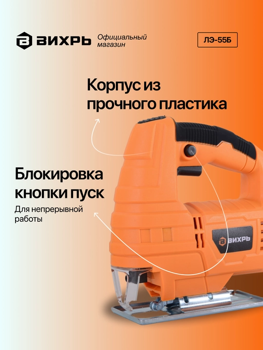 Elektr lobzik LE-55B Uyurma art 72/9/5