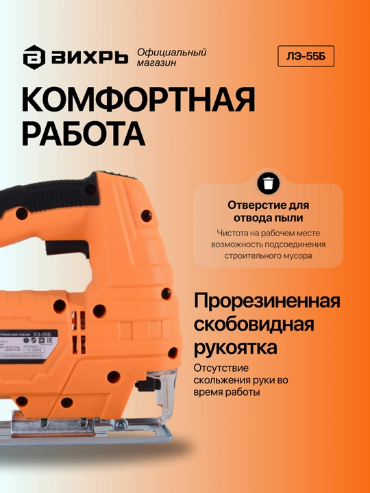 Elektr lobzik LE-55B Uyurma art 72/9/5