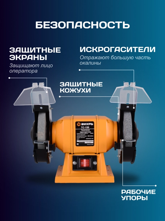 Silliqlash mashinasi Вихрь TS-150 арт. 72/7/1