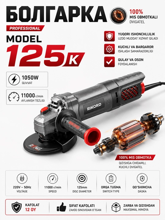 Болгарка RIKORD125-180 профессиональная - 