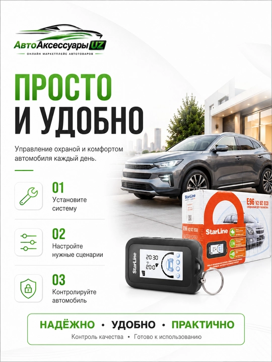 Автосигнализация StarLine E96 V2 UZ ECO с автозапуском и брелоком