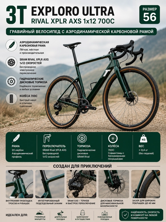 Гравийный велосипед с карбоновой рамой 3T Exploro Ultra Rival XPLR AXS 1x12 700C - 