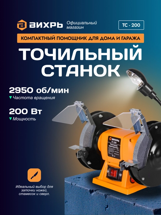 Silliqlash mashinasi Vixr TS-200 арт. 72/7/2 - 
