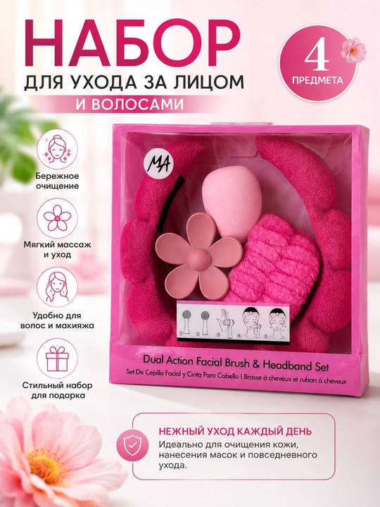 Ободок для умывания и снятия макияжа, умывания лица и снятия макияжа - 