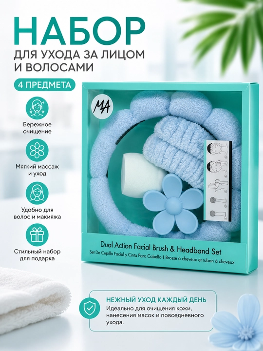 Ободок для умывания и снятия макияжа, умывания лица и снятия макияжа - 