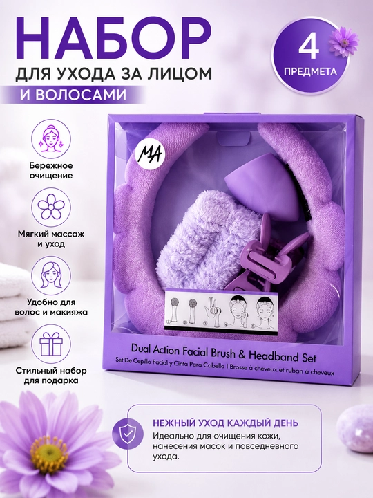 Ободок для умывания и снятия макияжа, умывания лица и снятия макияжа - 