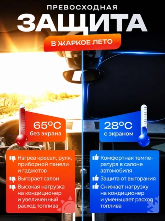 Quyoshdan himoyalovchi avtomobil old oynasi uchun parda 145×80 sm, avto aksessuarlar