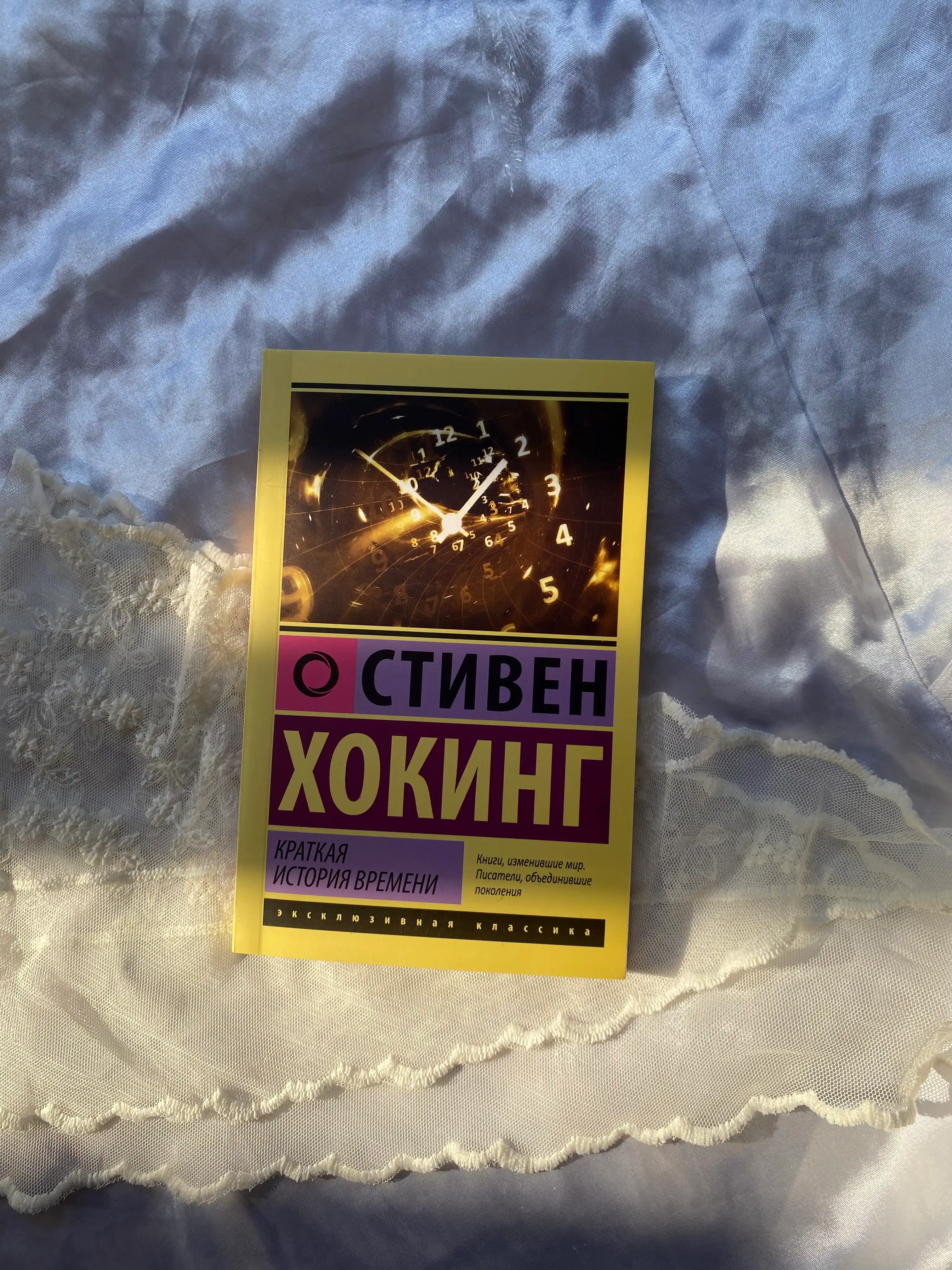Краткая история времени, Стивен Хокинг