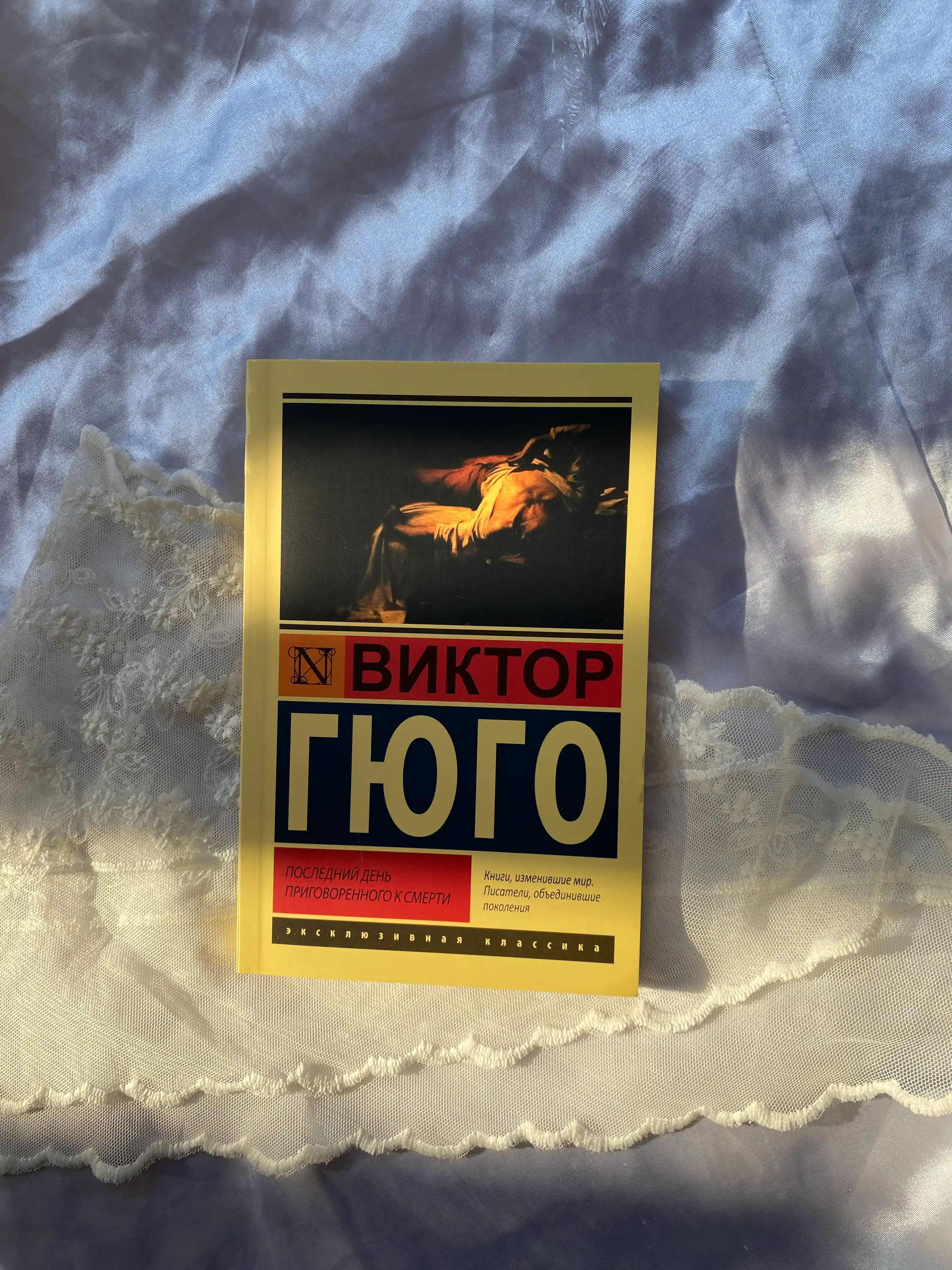 Posledniy den prigovoryonnogo k smerti Viktor Gyugo
