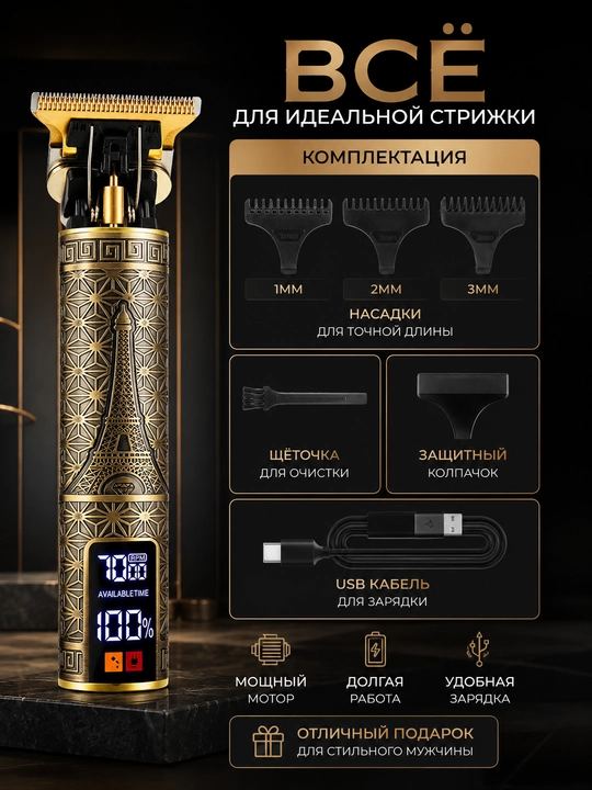 Триммер, триммер для волос и бороды, бритва, машинка для волос