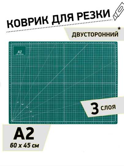 Коврик для резки формат А2, ПВХ-коврик для пэчворка, шитья, макетов, 60 x 45 см - 