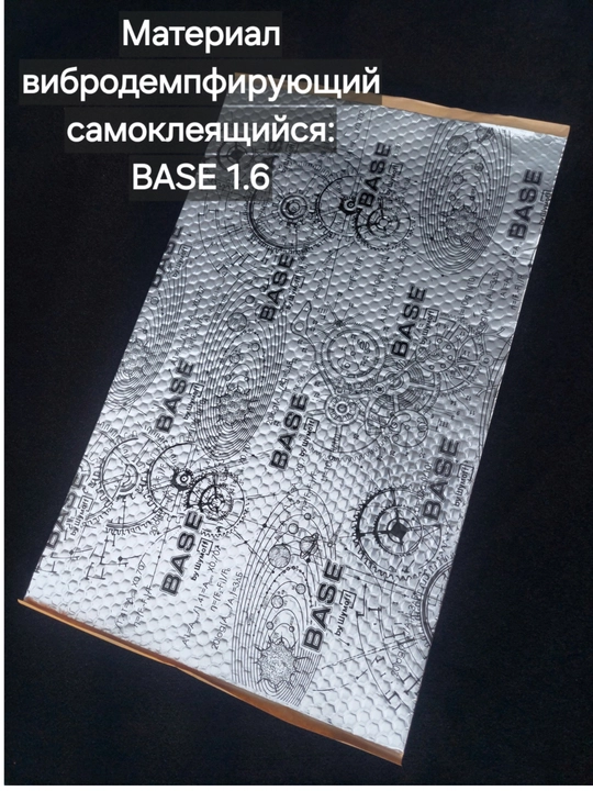Shumoff Base 1.6/2/3 mm vibro va shovqin izolyatsiyasi, avtomobil uchun, shovqin yutuvchi