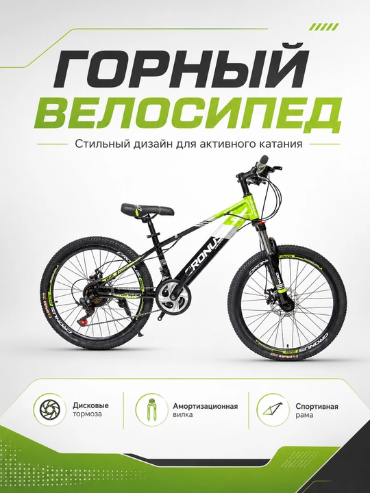 Горный велосипед Cronus - 