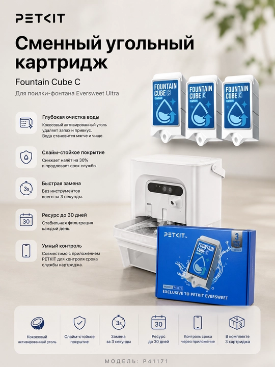 Eversweet Ultra suv favvorasi uchun PETKIT almashtiriladigan filtr kartriji kokos ko‘mirli - 