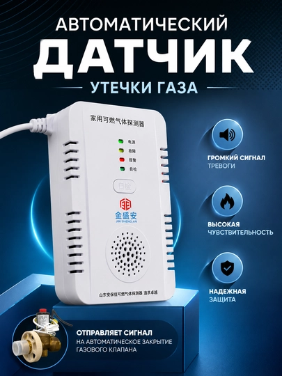 Датчик газа с громкой сигнализацией, высокая чувствительность, работает от электричества - 