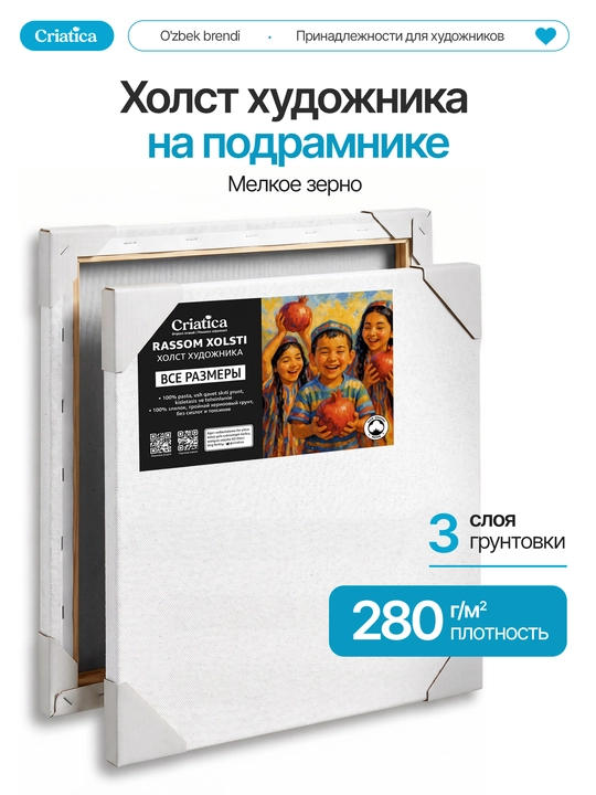 Холст на подрамнике criatica, сосна, 280 г/м², мелкое зерно, грунтованный (3 слоя грунта) - 