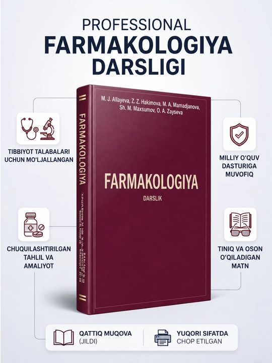 Медицинская книга, фармакология, учебник для студентов высших медицинских вузов - 