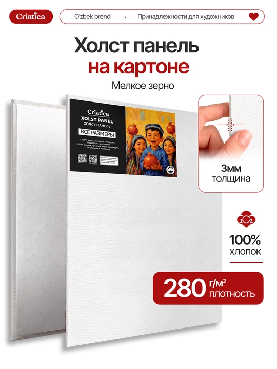 Холст на картоне для рисования Criatica, 100% Хлопок, 280 г/м², Мелкое зерно, Грунтованный - 