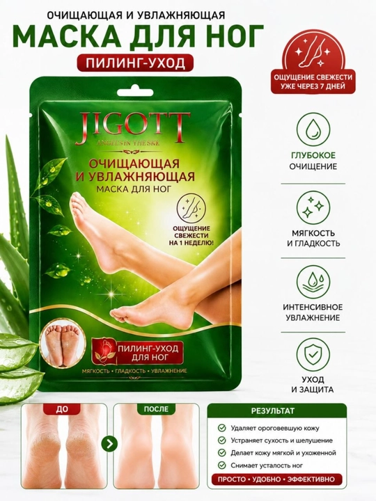 Aloe vera bilan oyoqlarni namlovchi va eksfoliatsiya qiluvchi piling-niqob-paypoqlar, 40 g