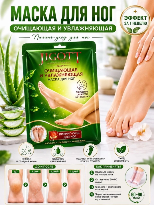 Aloe vera bilan oyoqlarni namlovchi va eksfoliatsiya qiluvchi piling-niqob-paypoqlar, 40 g - 