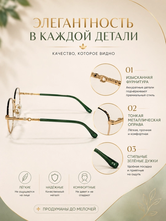 Женские современные очки — лёгкая металлическая оправа, элегантный золотисто-зелёный дизайн
