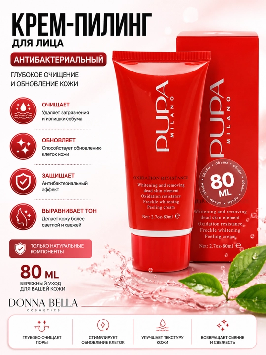 Гель-пилинг PUPA MILANO удаляет отмершие клетки кожи с лица - 