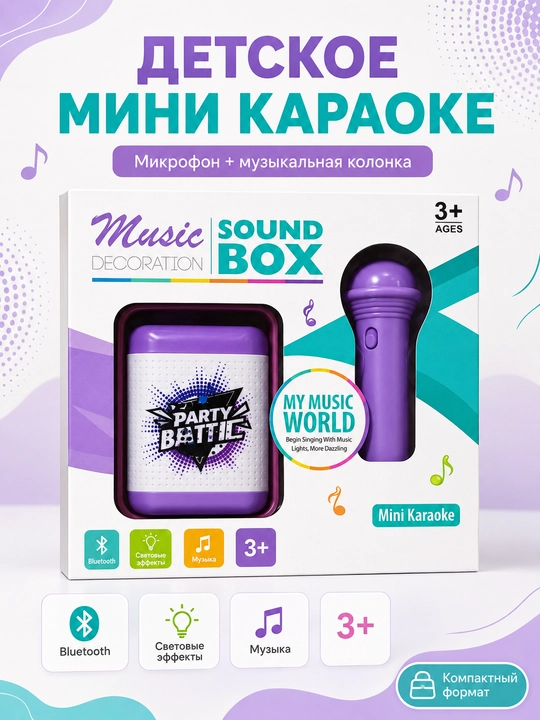 Детская музыкальная колонка с микрофоном - 