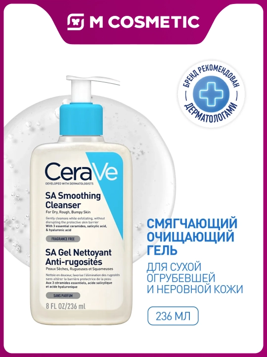 CERAVE SA Гель смягчающий очищающий для сухой кожи 236 мл - 