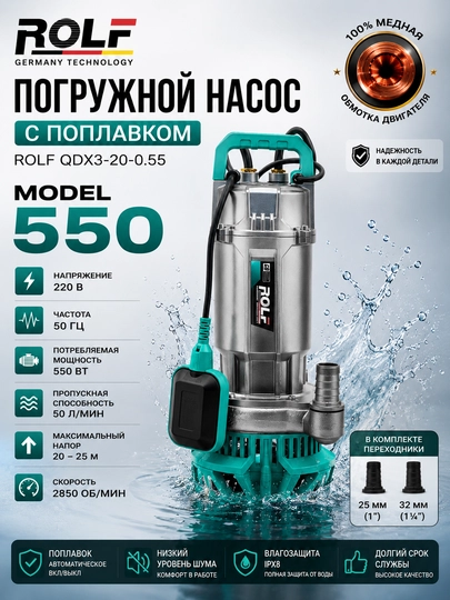 Погружной насос ROLF-GERMAN TECHNOLOGY, скважинный насос, корпус из 100% меди