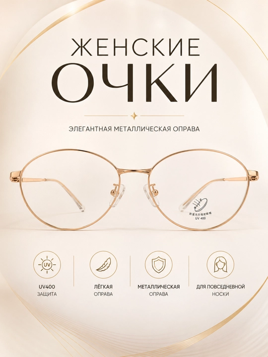 Женские очки — элегантная металлическая оправа с uv400 - 