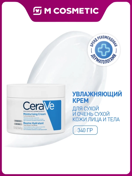 CERAVE Крем увлажняющий для сухой и очень сухой кожи лица и тела 340 мл - 