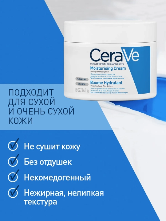 CERAVE Крем увлажняющий для сухой и очень сухой кожи лица и тела 340 мл