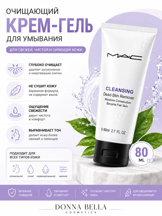 MAC gel piling skatka tozalovchi o'lik terini tozalash vositasi, 80 ml - 