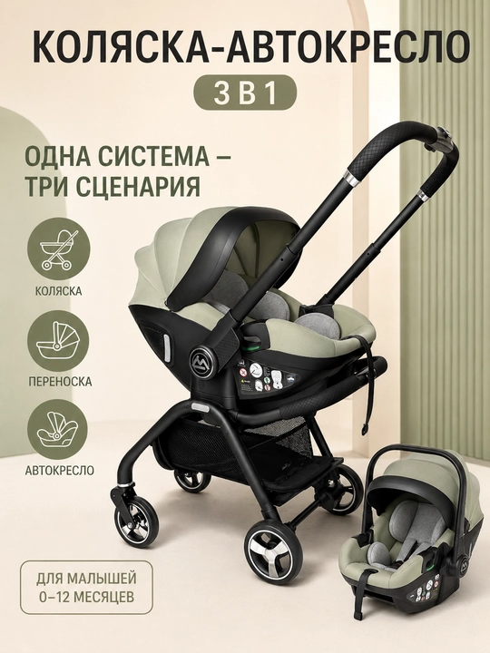 Коляска-автокресло 3 в 1, переноска, реверсивная ручка, для прогулок и поездок - 