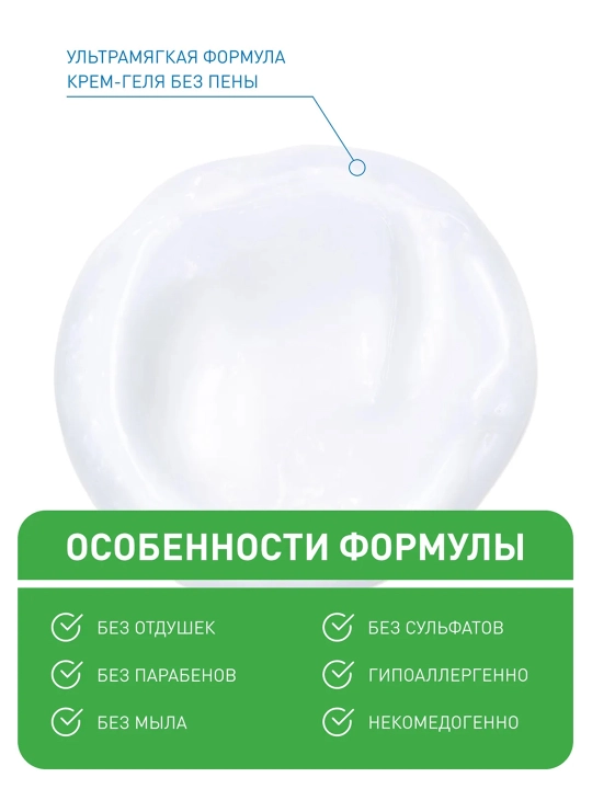 CERAVE Yuz va tana uchun namlantiruvchi tozalovchi krem-gel 88 ml