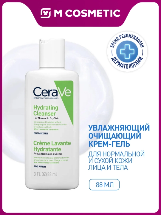 CERAVE Увлажняющий очищающий крем-гель для лица и тела 88 мл - 