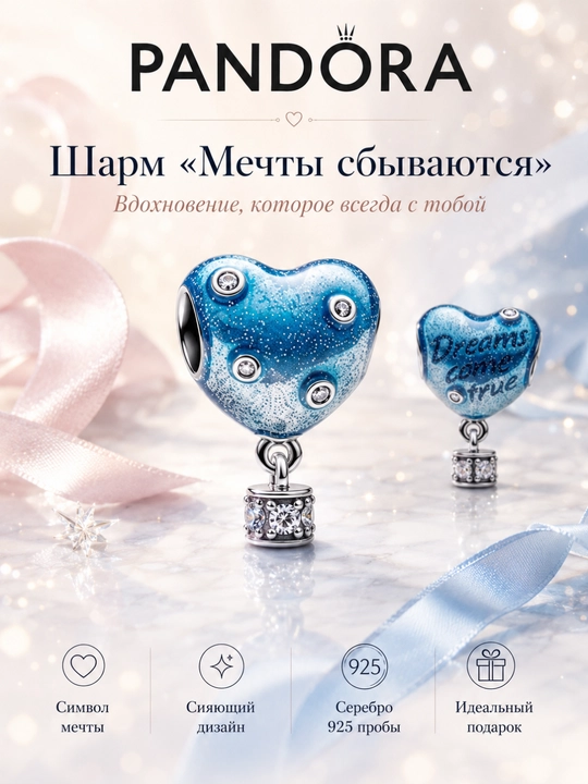 Шарм Moments «Мечты сбываются», серебро 925, арт. 793595C01 - 