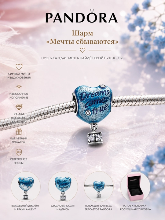 Шарм Moments «Мечты сбываются», серебро 925, арт. 793595C01