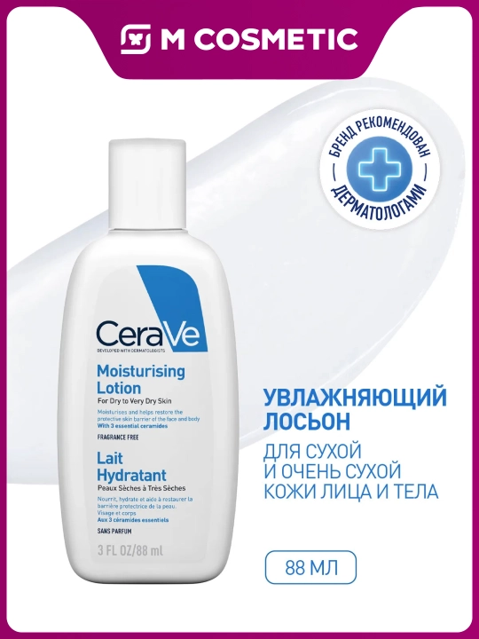 CERAVE Yuz va tana quruq hamda juda quruq terisi uchun namlantiruvchi loson 88 ml - 