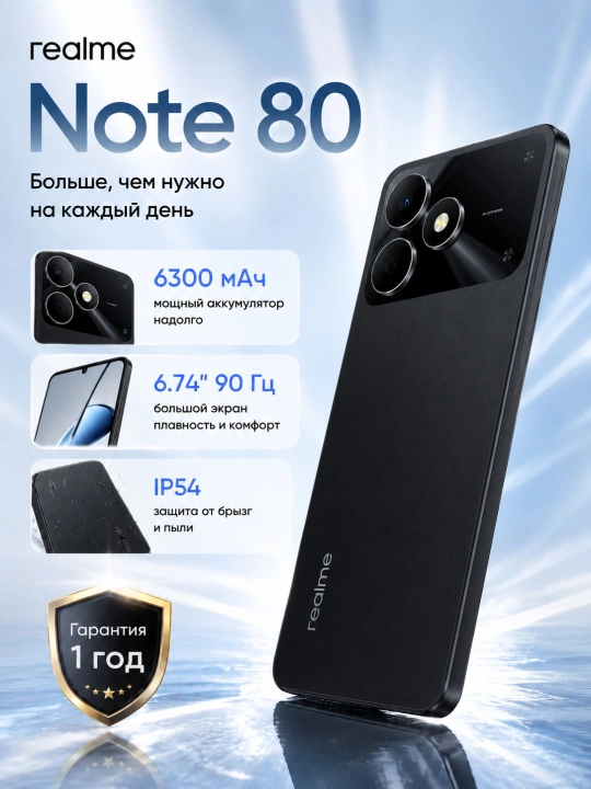 Смартфон realme Note 80, 6.74″ LCD 90 Гц, 6300 мА·ч, камера 8 МП, Unisoc T7250 4G LTE IP54