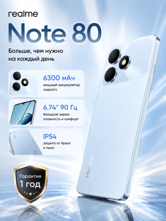 Смартфон realme Note 80, 6.74″ LCD 90 Гц, 6300 мА·ч, камера 8 МП, Unisoc T7250 4G LTE IP54