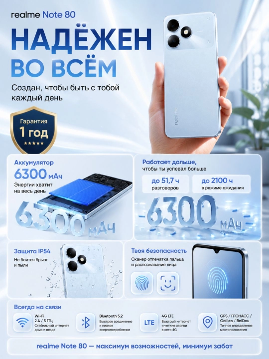 Смартфон realme Note 80, 6.74″ LCD 90 Гц, 6300 мА·ч, камера 8 МП, Unisoc T7250 4G LTE IP54