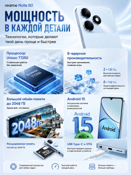 Смартфон realme Note 80, 6.74″ LCD 90 Гц, 6300 мА·ч, камера 8 МП, Unisoc T7250 4G LTE IP54