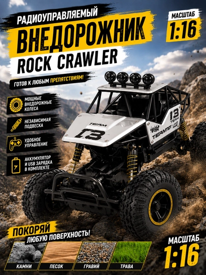 Радиоуправляемый внедорожник Rock Crawler 1:16 машинка на пульте RC джип игрушка - 