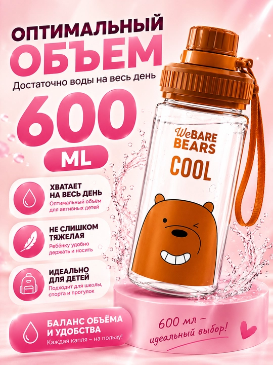 Детская бутылка для воды, поильник, 600мл
