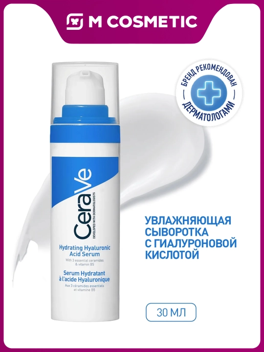 CERAVE Сыворотка для лица с гиалуроновой кислотой 30 мл - 