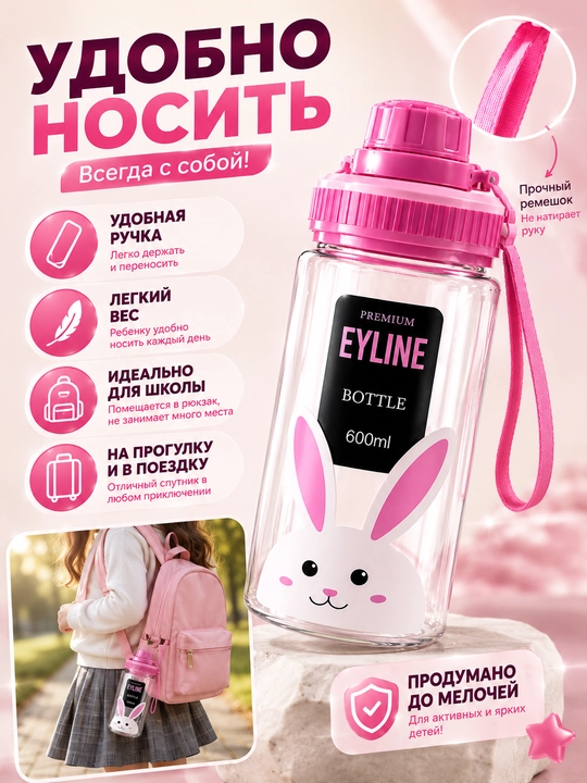 Детская бутылка для воды, поильник, 600мл