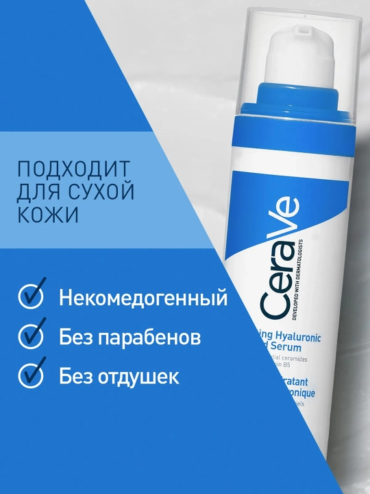 CERAVE Сыворотка для лица с гиалуроновой кислотой 30 мл